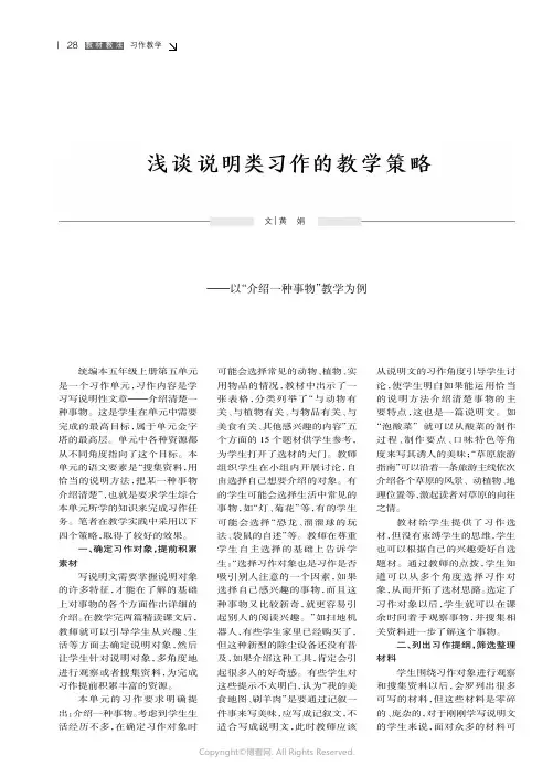 浅谈说明类习作的教学策略——以“介绍一种事物”教学为例