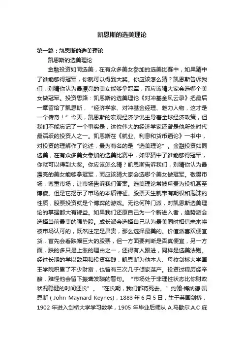 凯恩斯的选美理论