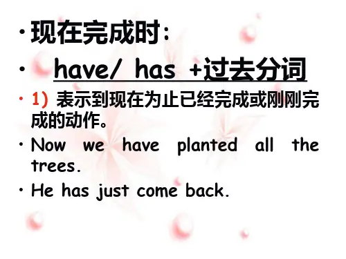 现在完成时