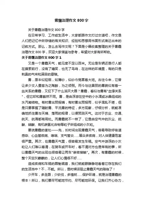 关于雾霾治理作文800字