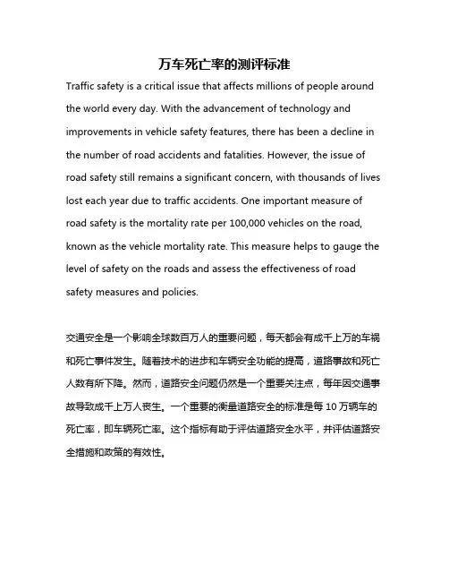 万车死亡率的测评标准