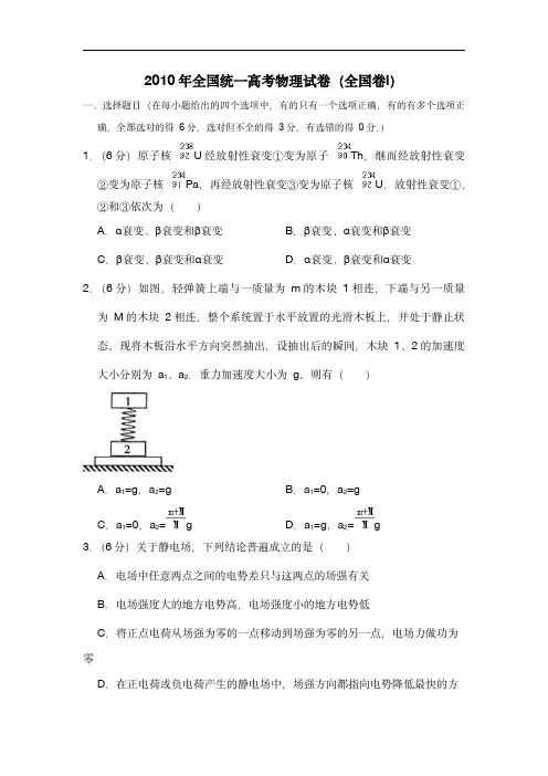 2010年全国统一高考物理试卷(全国卷ⅰ)(含解析版)