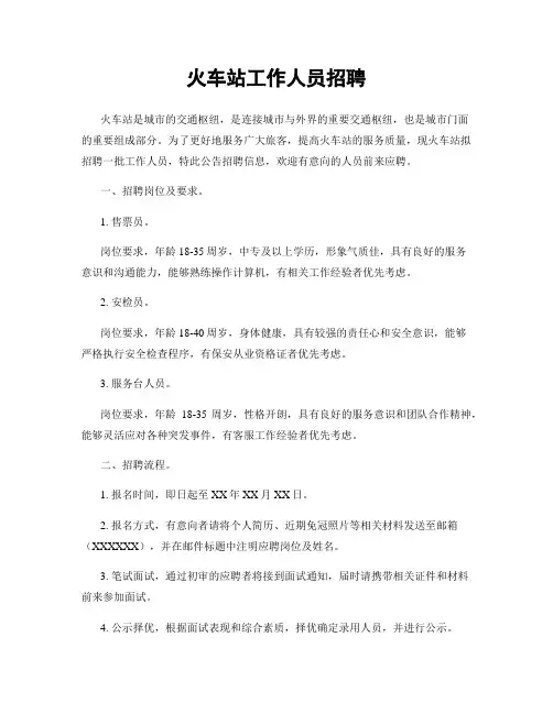 火车站工作人员招聘