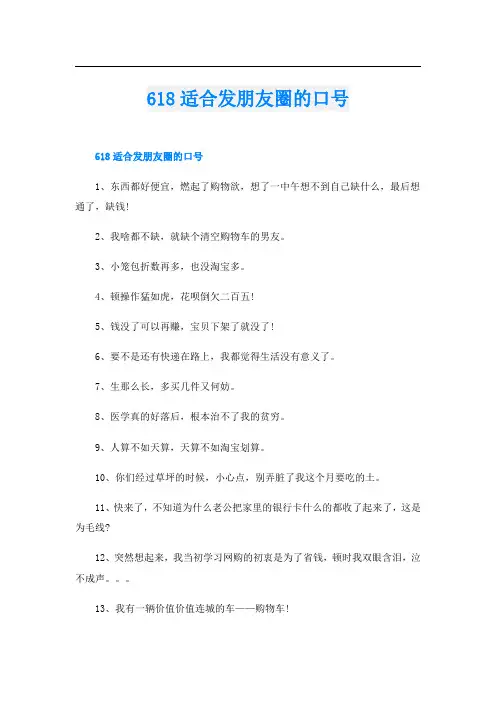 618适合发朋友圈的口号