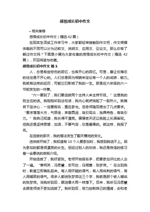 感悟成长初中作文