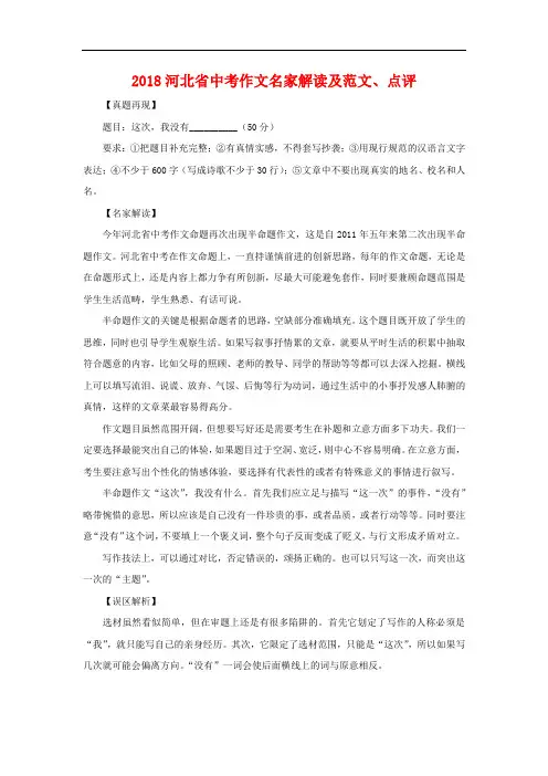 2018年河北省中考作文名家解读及范文、点评