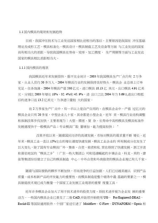导向板冲压成形工艺及冲裁模、弯曲模模具设计说明书