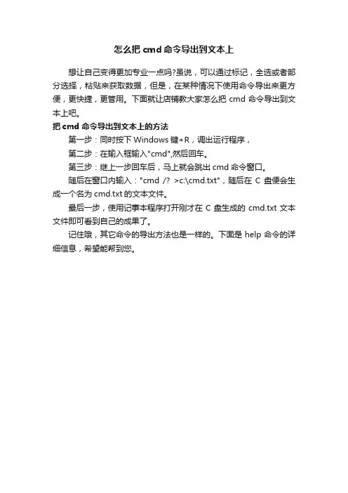 怎么把cmd命令导出到文本上