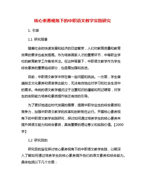 核心素养视角下的中职语文教学实践研究