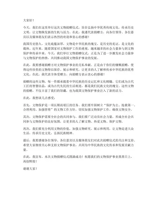 文物捐赠专访发言稿范文