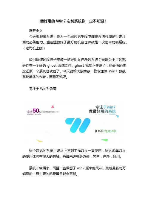 最好用的Win7定制系统你一定不知道！