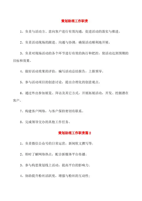 策划助理工作职责