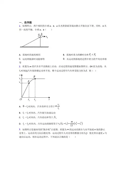 北京丰台区第二中学高中物理必修二第八章《机械能守恒定律》检测(有答案解析)