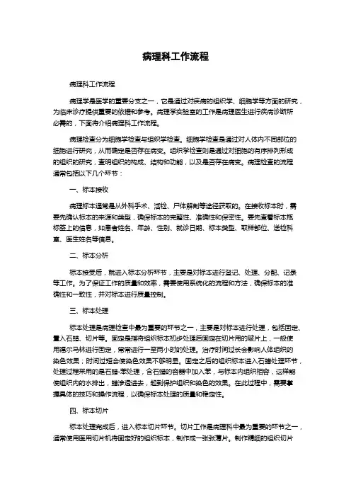 病理科工作流程
