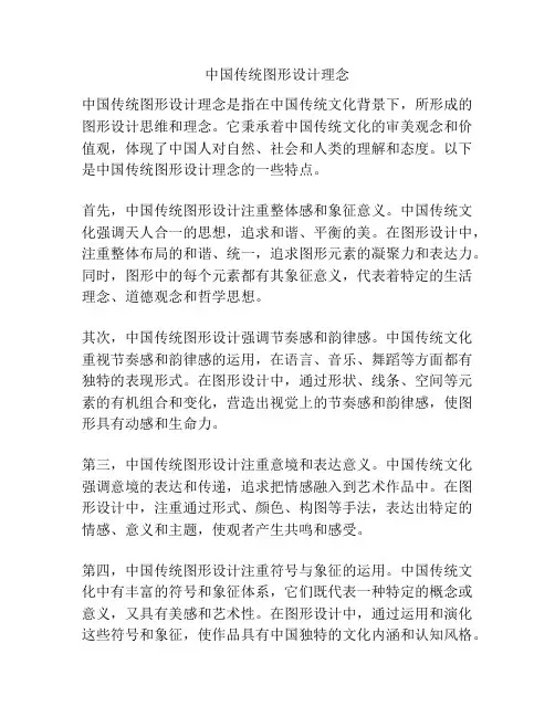 中国传统图形设计理念