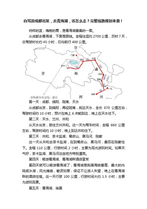 自驾游成都出发，去青海湖，该怎么走？完整线路规划来袭！