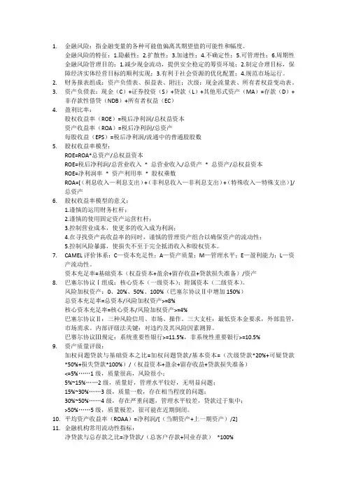 金融风险管理复习提纲