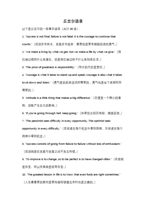 丘吉尔语录