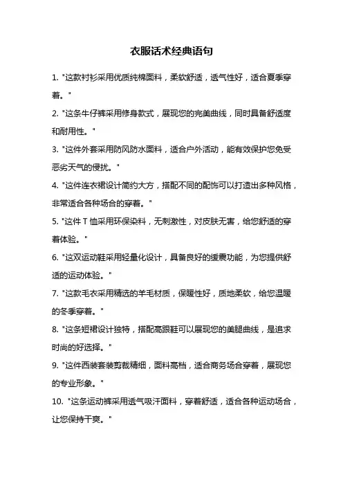 衣服话术经典语句