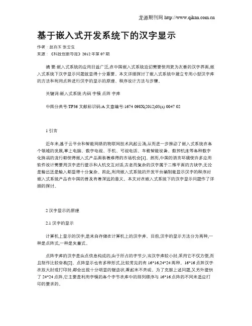 基于嵌入式开发系统下的汉字显示