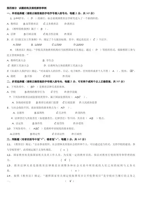第四部分教育法学试题结构及规范解答