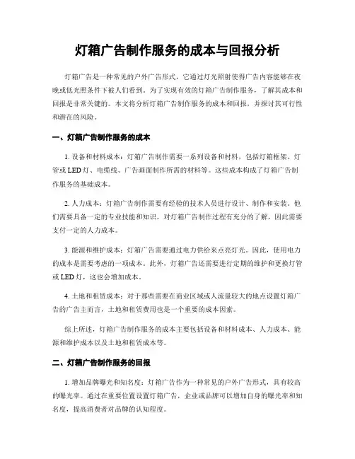 灯箱广告制作服务的成本与回报分析