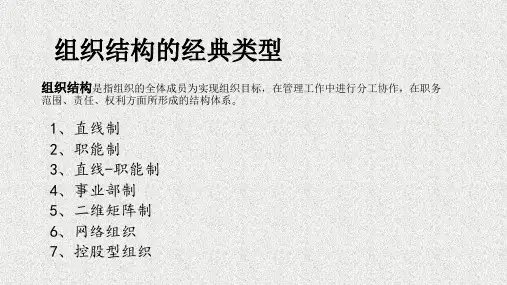 组织结构的类型