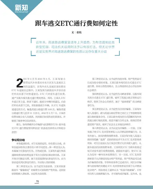 跟车逃交ETC通行费如何定性