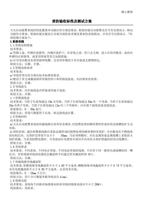 消防验收标准及测试方法
