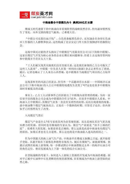 中海油整合中联煤生内斗 澳洲200亿打水漂