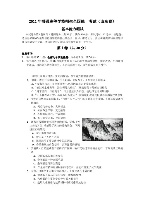 山东省高考基本能力试题及答案