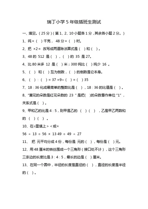 瑞丁小学5年级插班生测试