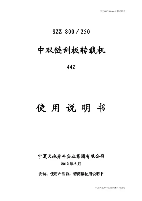 44Z中双链刮板转载机SZZ 800／250