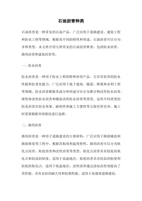 石油沥青种类