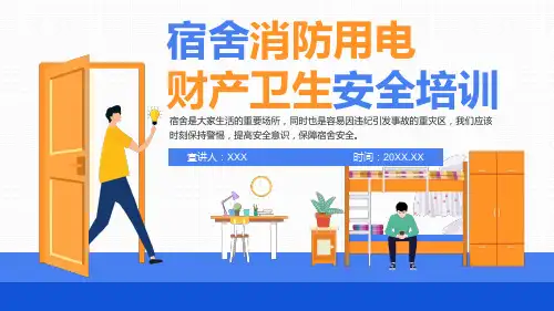 宿舍消防用电财产卫生安全知识PPT(41页)
