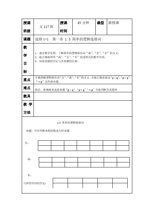简单的逻辑连接词