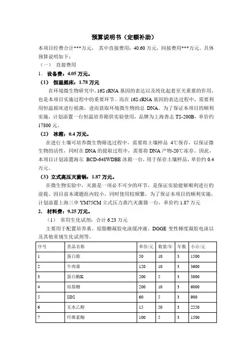 预算说明书(定额补助)