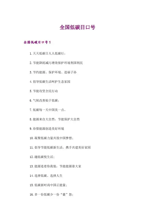 2024年全国低碳日口号