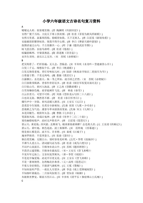 小学六年级语文古诗名句复习资料