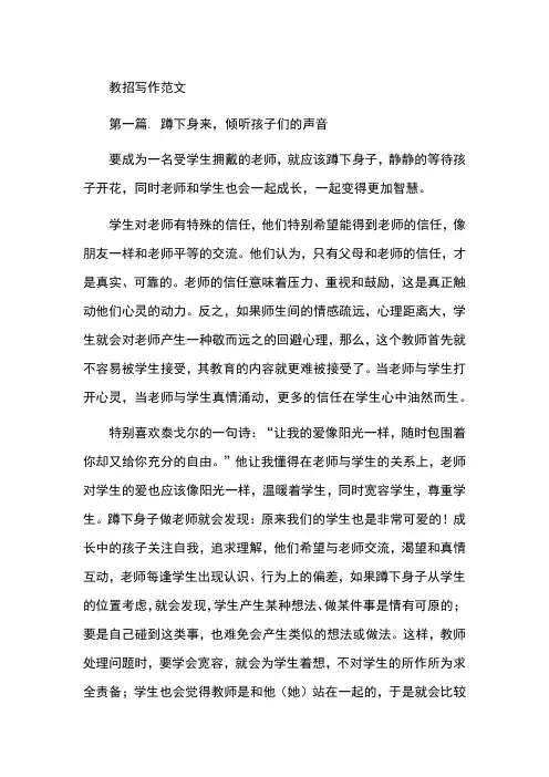教师招聘考试写作范文11篇