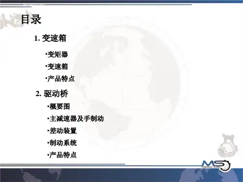 湿式驱动桥资料ppt课件
