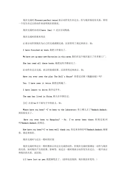 英语现在完成时的概念