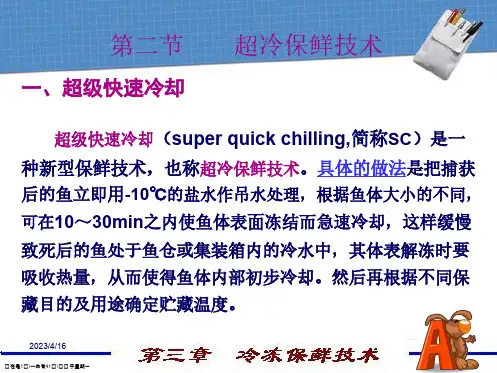 水产品保鲜技术(诚毅)第三章冷冻保鲜技术副本