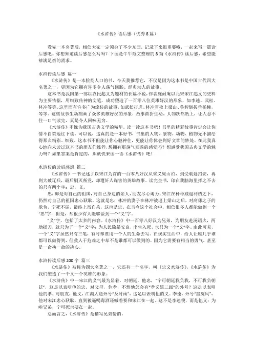 《水浒传》读后感(优秀8篇)