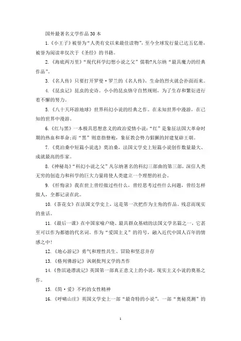国外最著名文学作品推荐30本