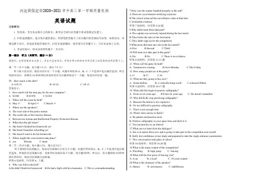 河北省保定市2020-2021学年高三第一学期期末质量检测英语试题(含答案)