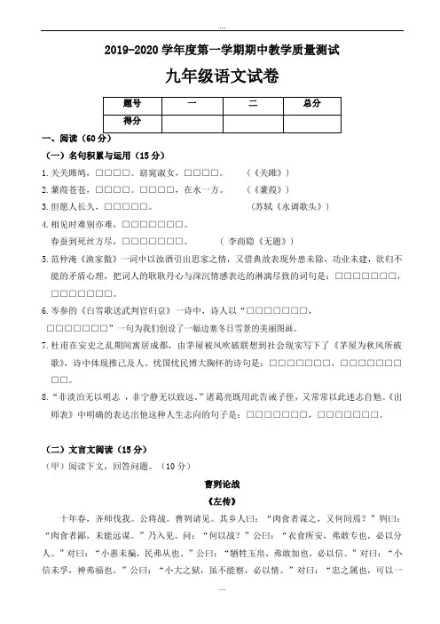 最新长春版九年级上学期期中教学质量测试语文试卷