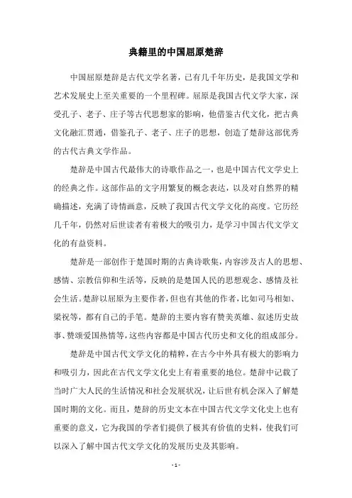 典籍里的中国屈原楚辞