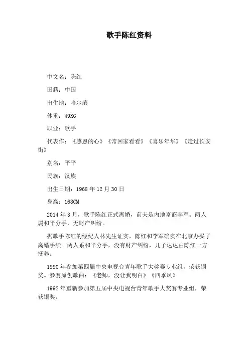 歌手陈红资料