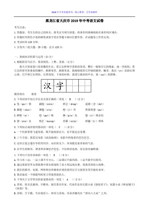 【2019年中考真题系列】黑龙江省大庆市2019年中考语文真题试卷含答案